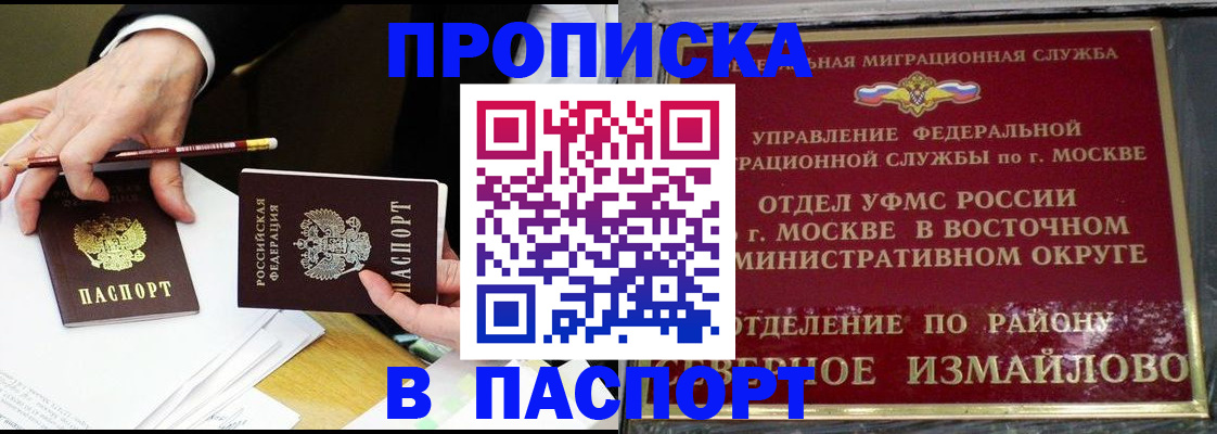 прописка 2025 в Вилючинске